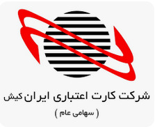 کارت اعتباری ایران کیش