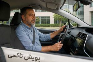 سرویس سازمانی پویش تاکسی برای ادارات