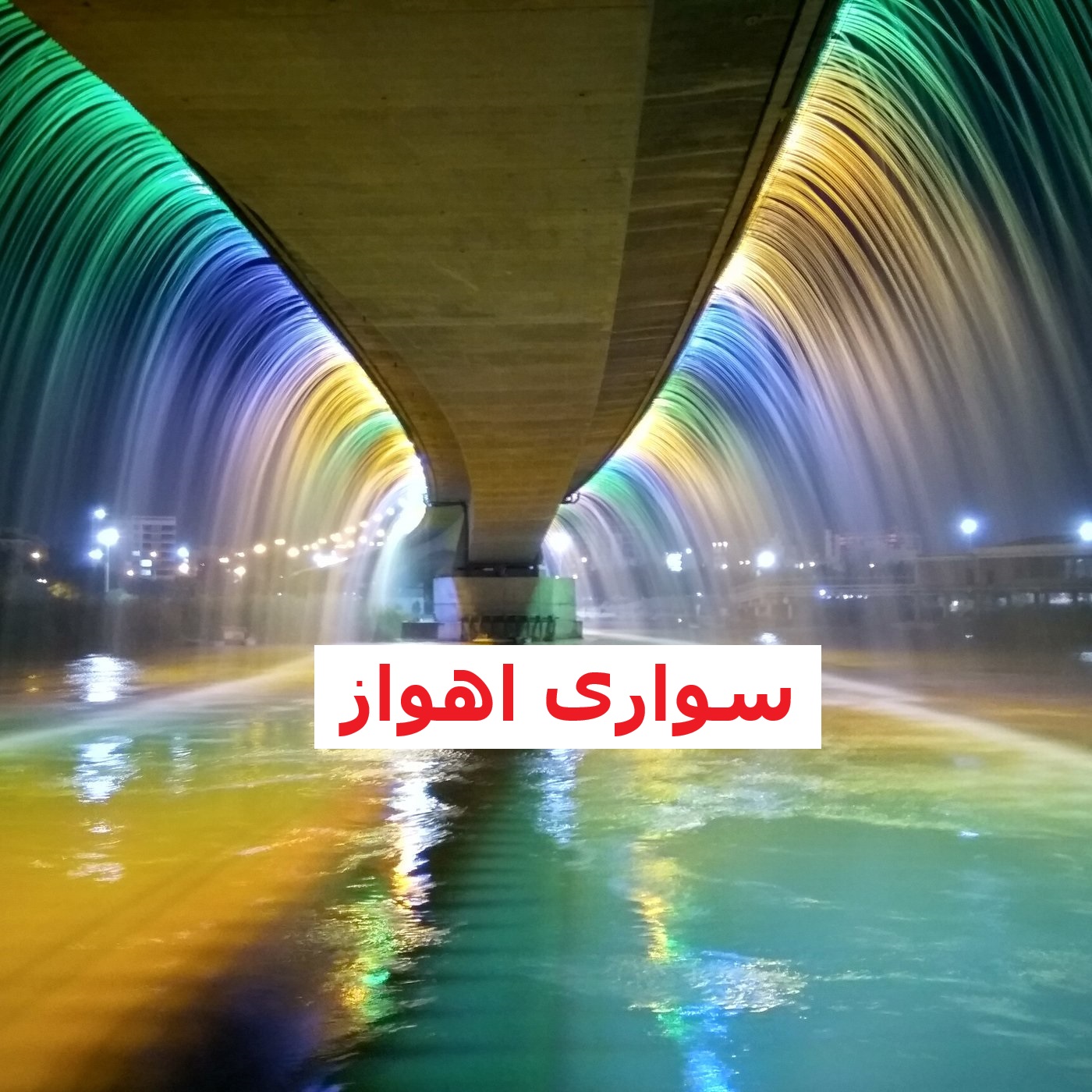 سفر از تهران به بوشهر تجربه‌ای متفاوت از عبور از مناطق مرکزی و جنوبی ایران است — از دشت‌ها و کویرها تا ورود به سواحل زیبای خلیج فارس. اگر دنبال یک سفر راحت، امن و بدون استرس هستید، سواری دربستی با پویش تاکسی بهترین انتخاب است. در این راهنمای جامع همه‌چیز درباره مسیر، زمان سفر، هزینه‌ها، نکات ایمنی، نحوه رزرو و سوالات پرتکرار را به شما می‌گوییم.