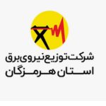 توزیع برق هرمزگان